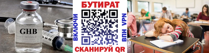 Бутират бутандиол Тавда